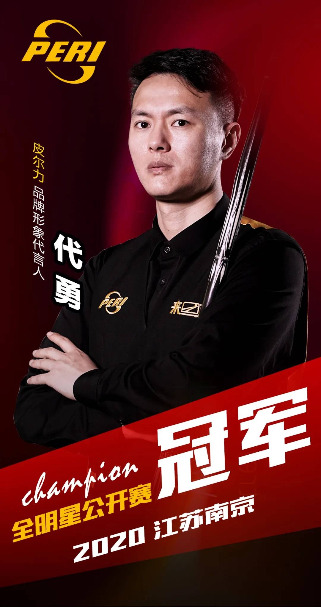 以强侧击球